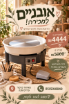 אובניים למקצוענים